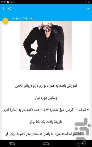 هنر بافتنی - عکس برنامه موبایلی اندروید