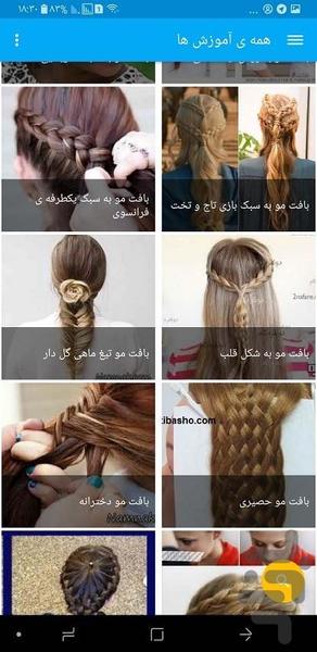 آموزش بافت مو - عکس برنامه موبایلی اندروید