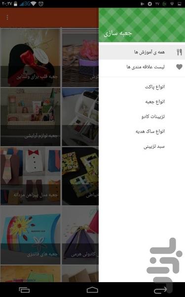 آموزش جعبه سازی - Image screenshot of android app