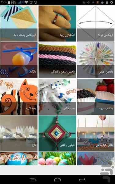 آموزش کاردستی - Image screenshot of android app