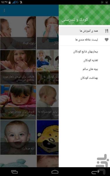 کودک و تندرستی - Image screenshot of android app