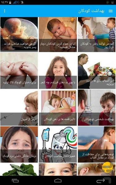 کودک و تندرستی - عکس برنامه موبایلی اندروید