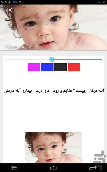 کودک و تندرستی - عکس برنامه موبایلی اندروید