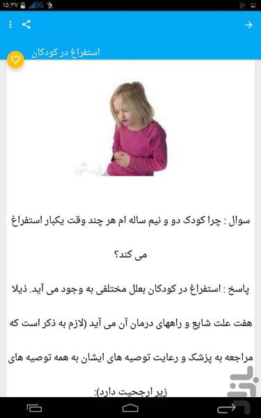 کودک و تندرستی - عکس برنامه موبایلی اندروید