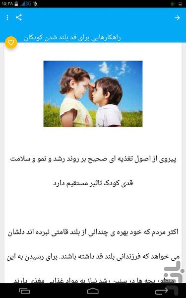 کودک و تندرستی - عکس برنامه موبایلی اندروید