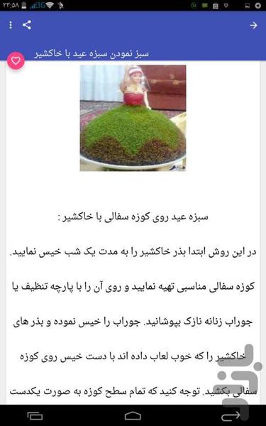 آموزش سفره هفت سین - عکس برنامه موبایلی اندروید