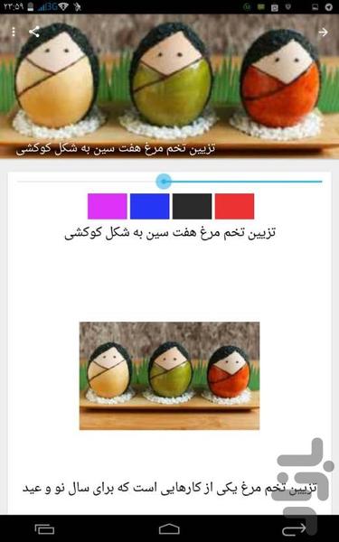 آموزش سفره هفت سین - عکس برنامه موبایلی اندروید