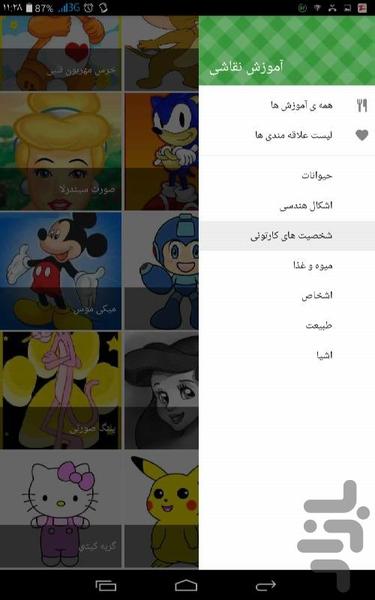 آموزش نقاشی - Image screenshot of android app