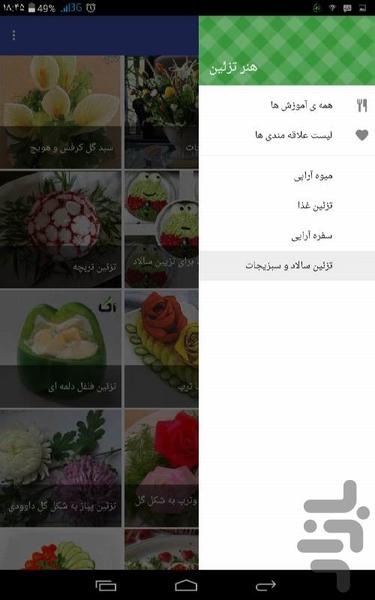 هنر تزئین - Image screenshot of android app