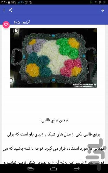 هنر تزئین - عکس برنامه موبایلی اندروید