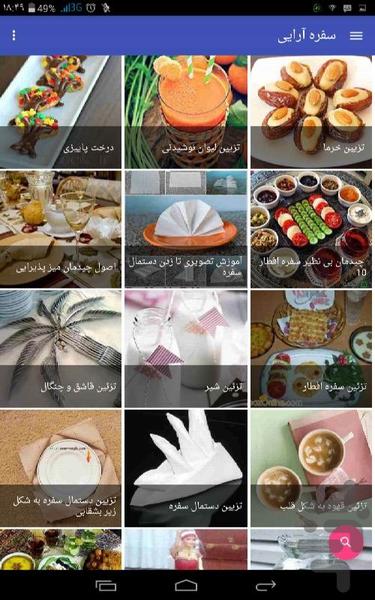 هنر تزئین - عکس برنامه موبایلی اندروید