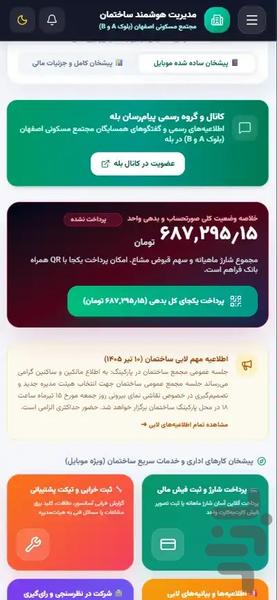 سراهوش - عکس برنامه موبایلی اندروید