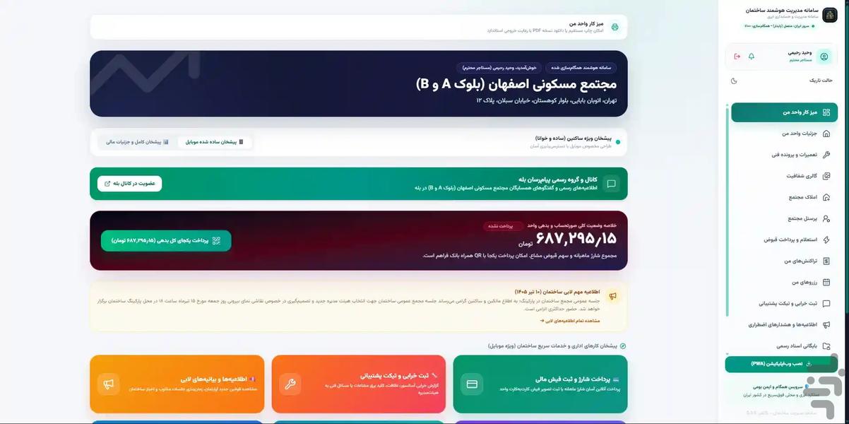 سراهوش - عکس برنامه موبایلی اندروید