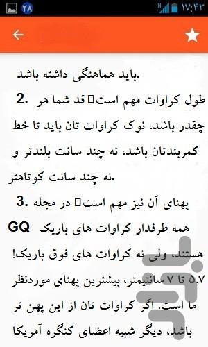 آموزش بستن کراوات - Image screenshot of android app