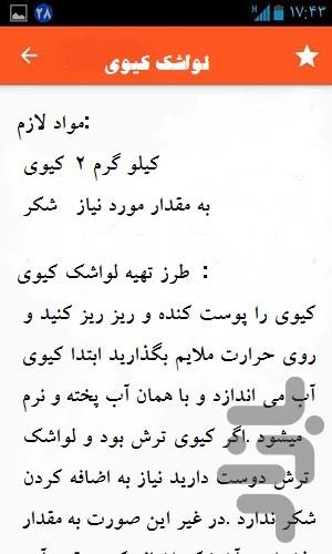 آموزش درست کردن لواشک - عکس برنامه موبایلی اندروید