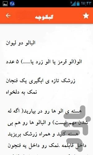 آموزش درست کردن لواشک - عکس برنامه موبایلی اندروید