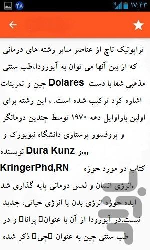 ماساژ درمانی - Image screenshot of android app