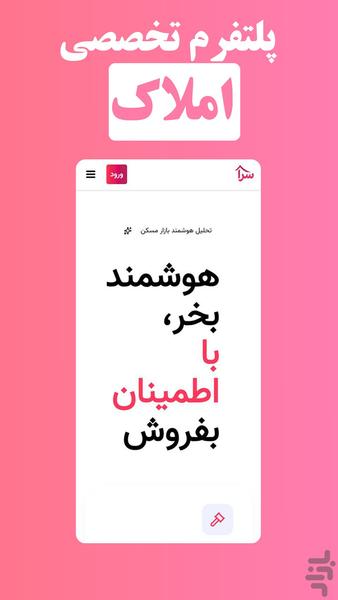 سرا ملک | خرید ، فروش و مشاوره - عکس برنامه موبایلی اندروید