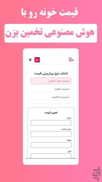 سرا ملک | خرید ، فروش و مشاوره - عکس برنامه موبایلی اندروید