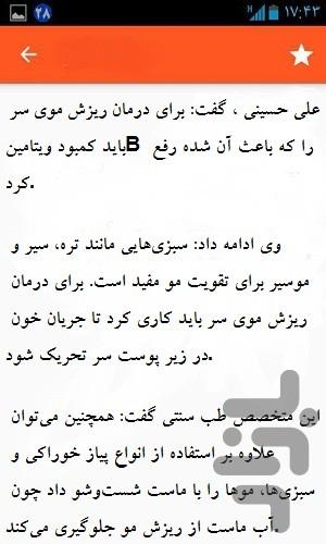 درمان سریع ریزش مو - عکس برنامه موبایلی اندروید