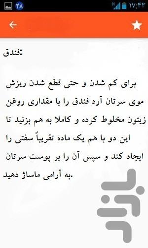 درمان سریع ریزش مو - عکس برنامه موبایلی اندروید