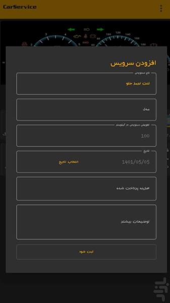 سرویس ماشین - عکس برنامه موبایلی اندروید
