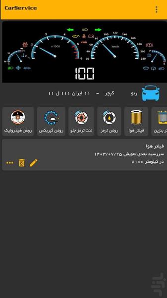 سرویس ماشین - عکس برنامه موبایلی اندروید