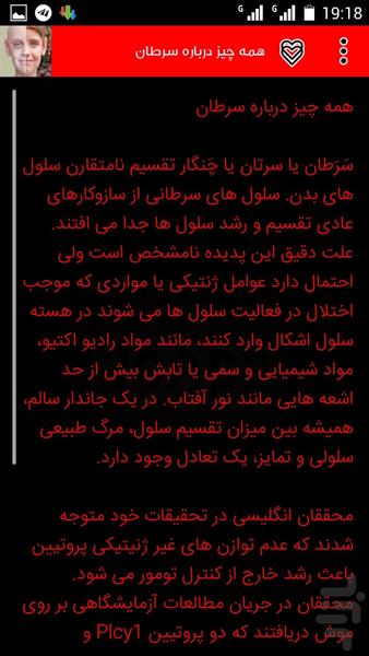 اشنایی کامل سرطان - عکس برنامه موبایلی اندروید