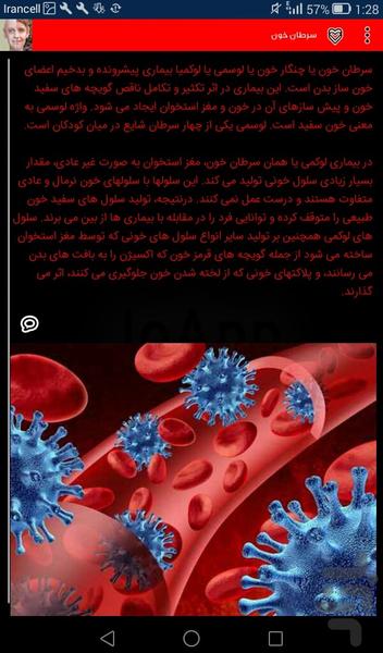 اشنایی کامل سرطان - عکس برنامه موبایلی اندروید