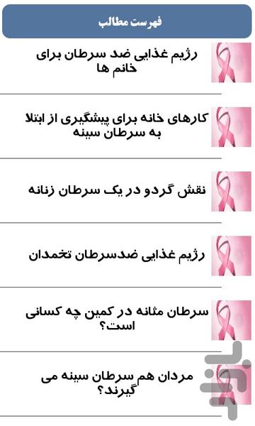 سرطان را بشناسیم - عکس برنامه موبایلی اندروید