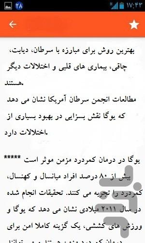 یوگا درمانی - Image screenshot of android app