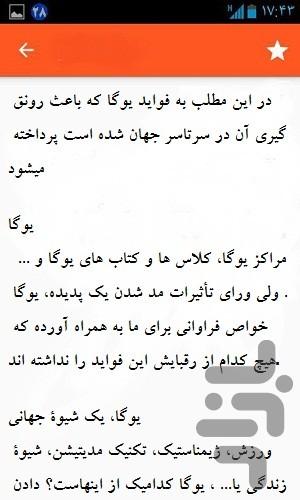 یوگا درمانی - Image screenshot of android app