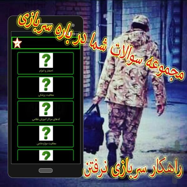 سربازی نظام وظیفه معافیت پایان خدمت - عکس برنامه موبایلی اندروید