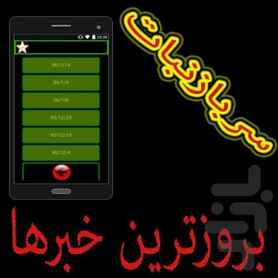 سربازی نظام وظیفه معافیت پایان خدمت - عکس برنامه موبایلی اندروید