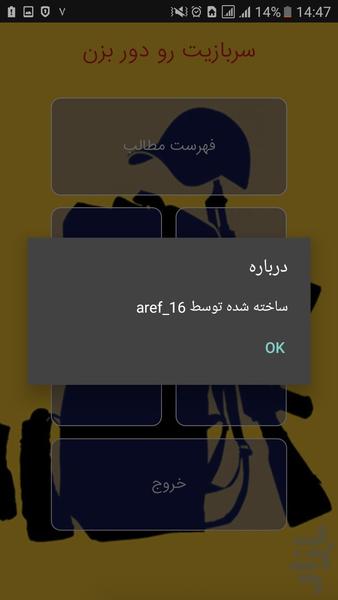 سربازیت رو دور بزن - Image screenshot of android app