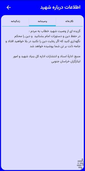 شهدای سربیشه - عکس برنامه موبایلی اندروید