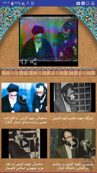 سردار حزب الله گیلان - عکس برنامه موبایلی اندروید