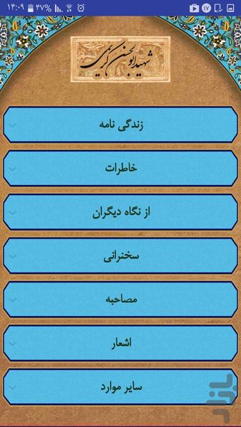 سردار حزب الله گیلان - عکس برنامه موبایلی اندروید