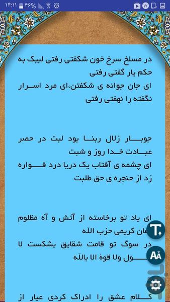 سردار حزب الله گیلان - عکس برنامه موبایلی اندروید