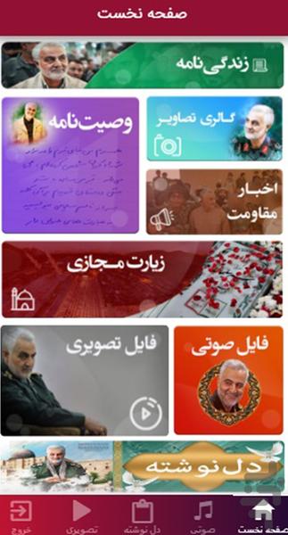 سردار دلها - Image screenshot of android app