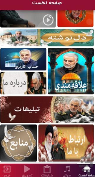 سردار دلها - Image screenshot of android app