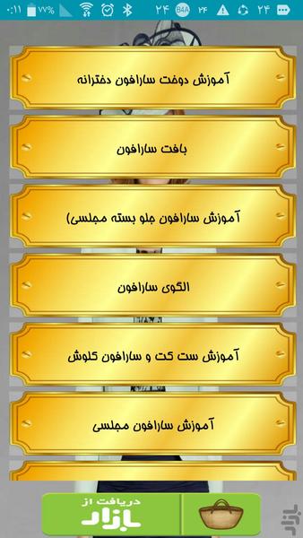 سارفون خاص بدوز - عکس برنامه موبایلی اندروید