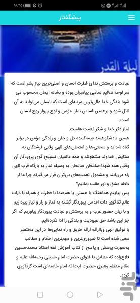 انس باقرآن - عکس برنامه موبایلی اندروید