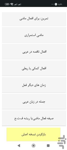 صرف افعال عربی - عکس برنامه موبایلی اندروید