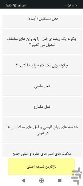صرف افعال عربی - عکس برنامه موبایلی اندروید