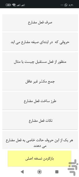 صرف افعال عربی - عکس برنامه موبایلی اندروید