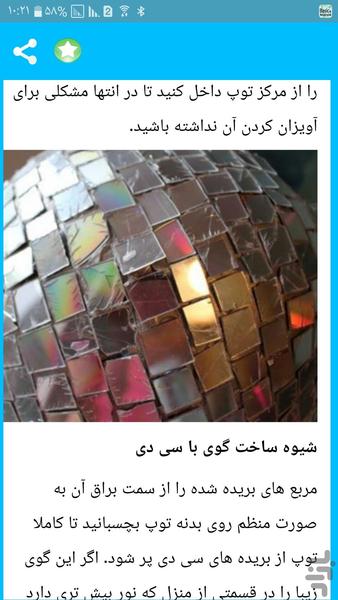 سرگرمی های دست ساز - عکس برنامه موبایلی اندروید