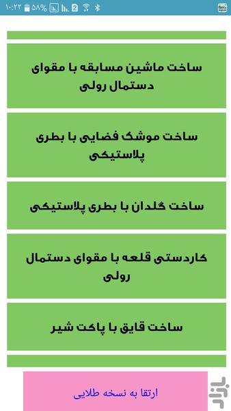 سرگرمی های دست ساز - عکس برنامه موبایلی اندروید