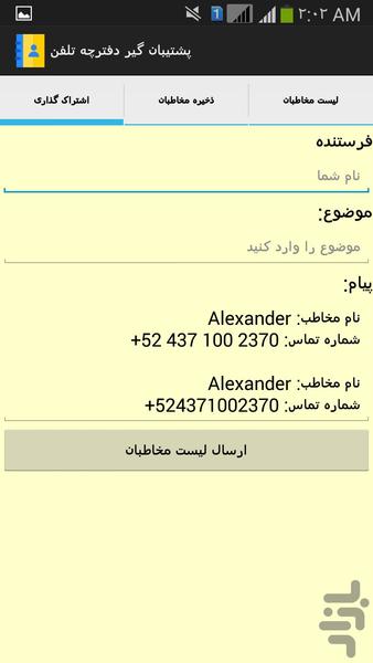 پشتیبان گیر دفترچه تلفن - عکس برنامه موبایلی اندروید