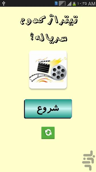 GuessTheTitraj - Image screenshot of android app